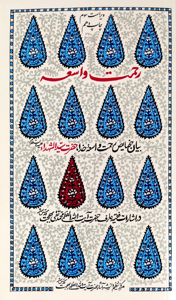 کتاب رحمت واسعه