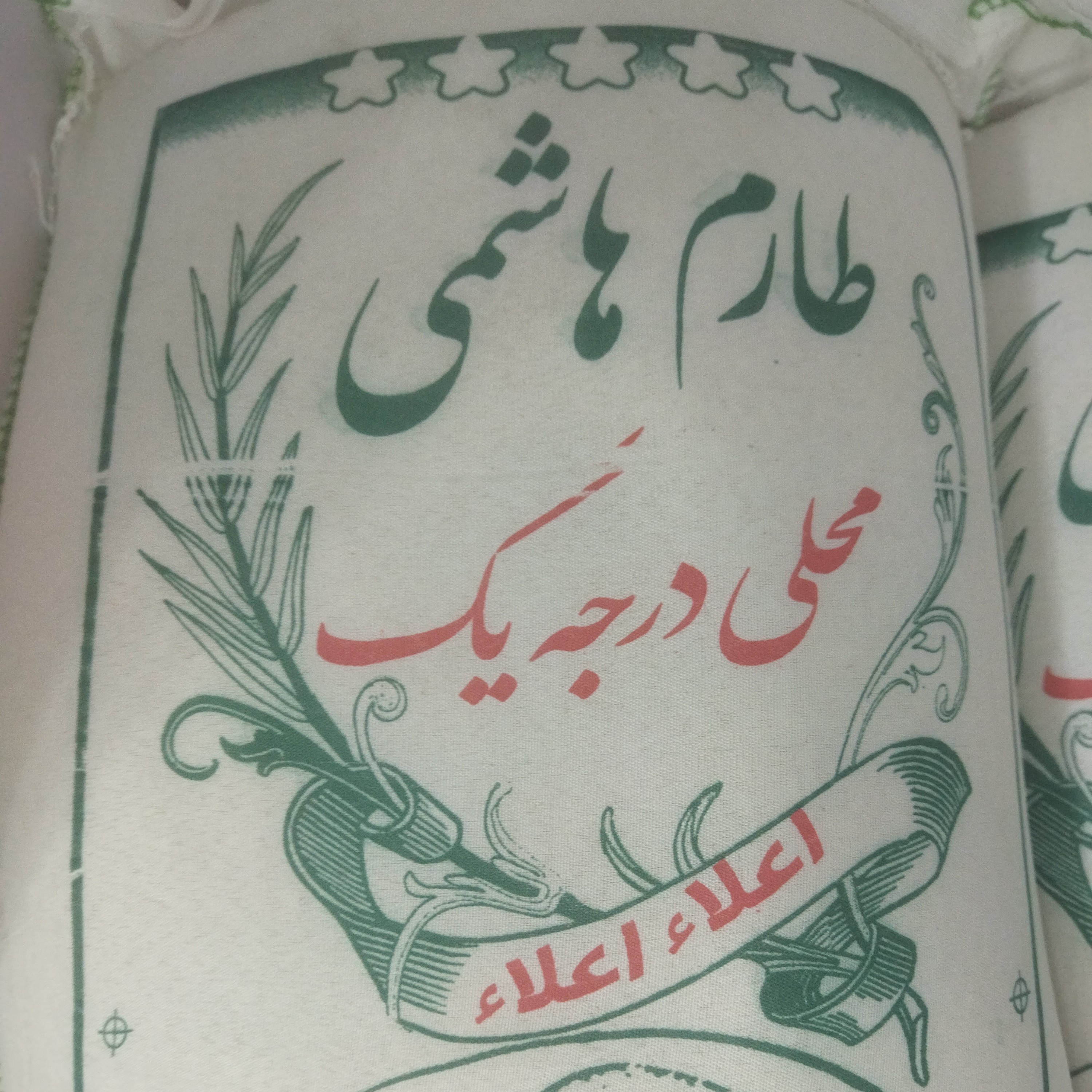 برنج طارم هاشمی 10 کیلو گرم،معطر اعلا