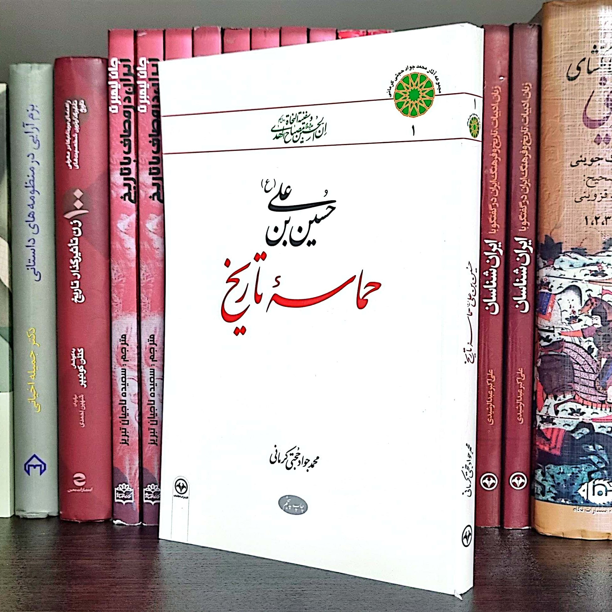 کتاب حسین بن علی (ع) حماسه تاریخ