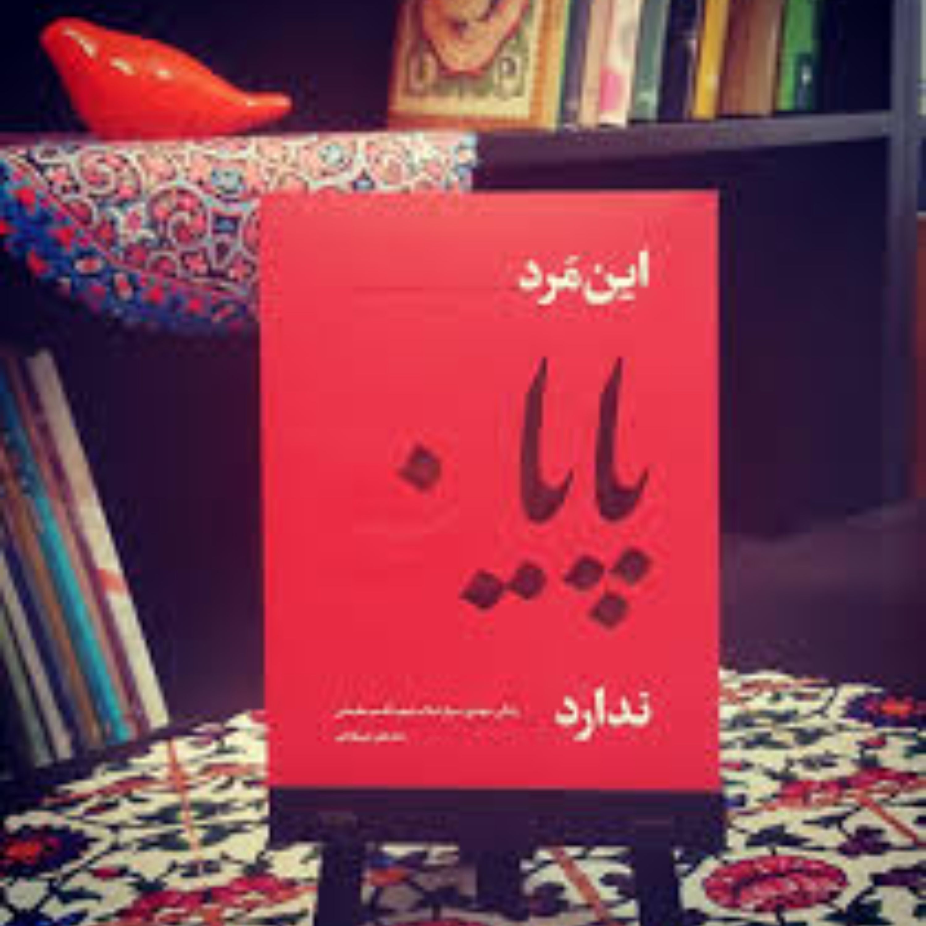 کتاب این مرد پایان ندارد سردار شهید حاج قاسم سلیمانی