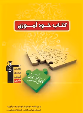 کتاب خودآموزی قلم چی (ویژه دبیرستان) | چی بخونم