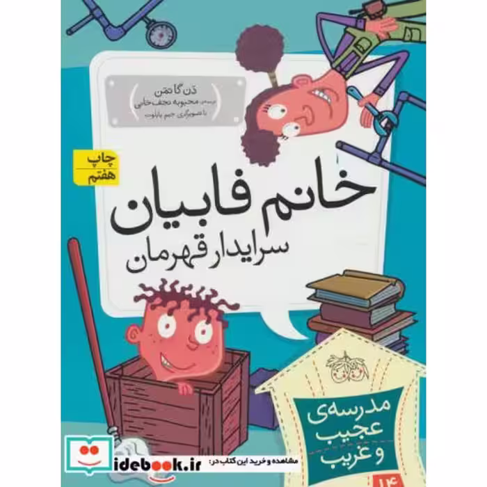 کتاب مدرسه عجیب و غریب14