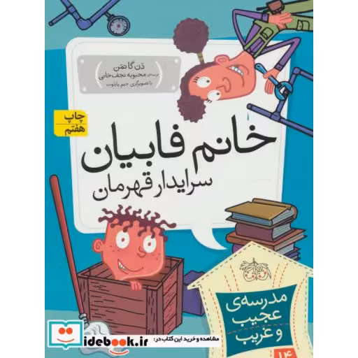 کتاب مدرسه عجیب و غریب14