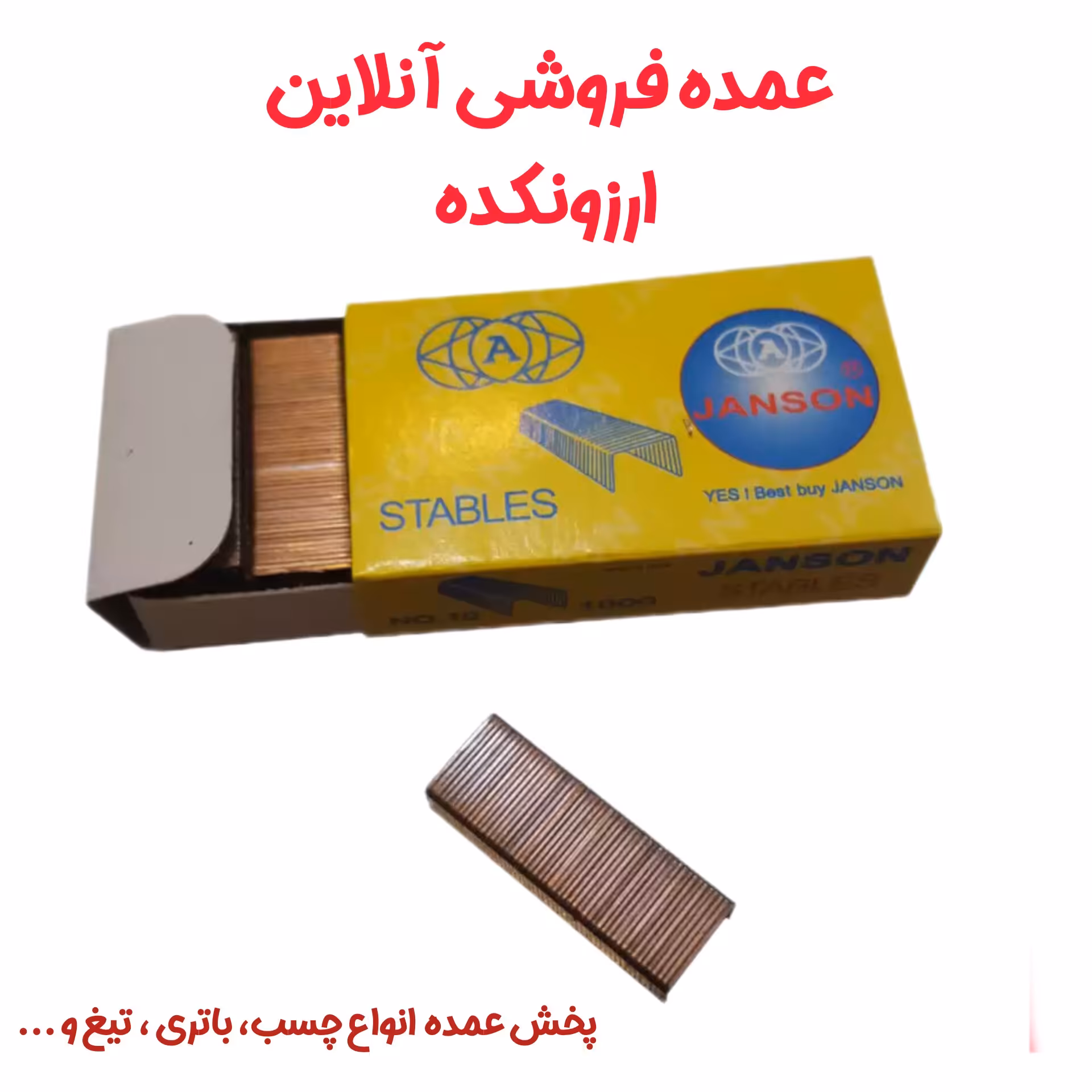 سوزن منگنه جانسون سایز 24-6 هزارتایی  ( حداقل خرید ده بسته )