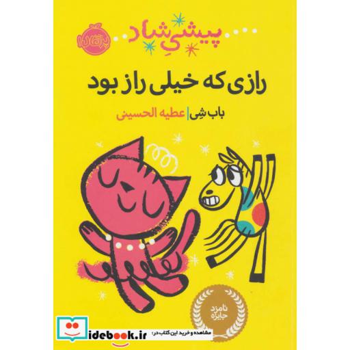 کتاب پیشی شاد
