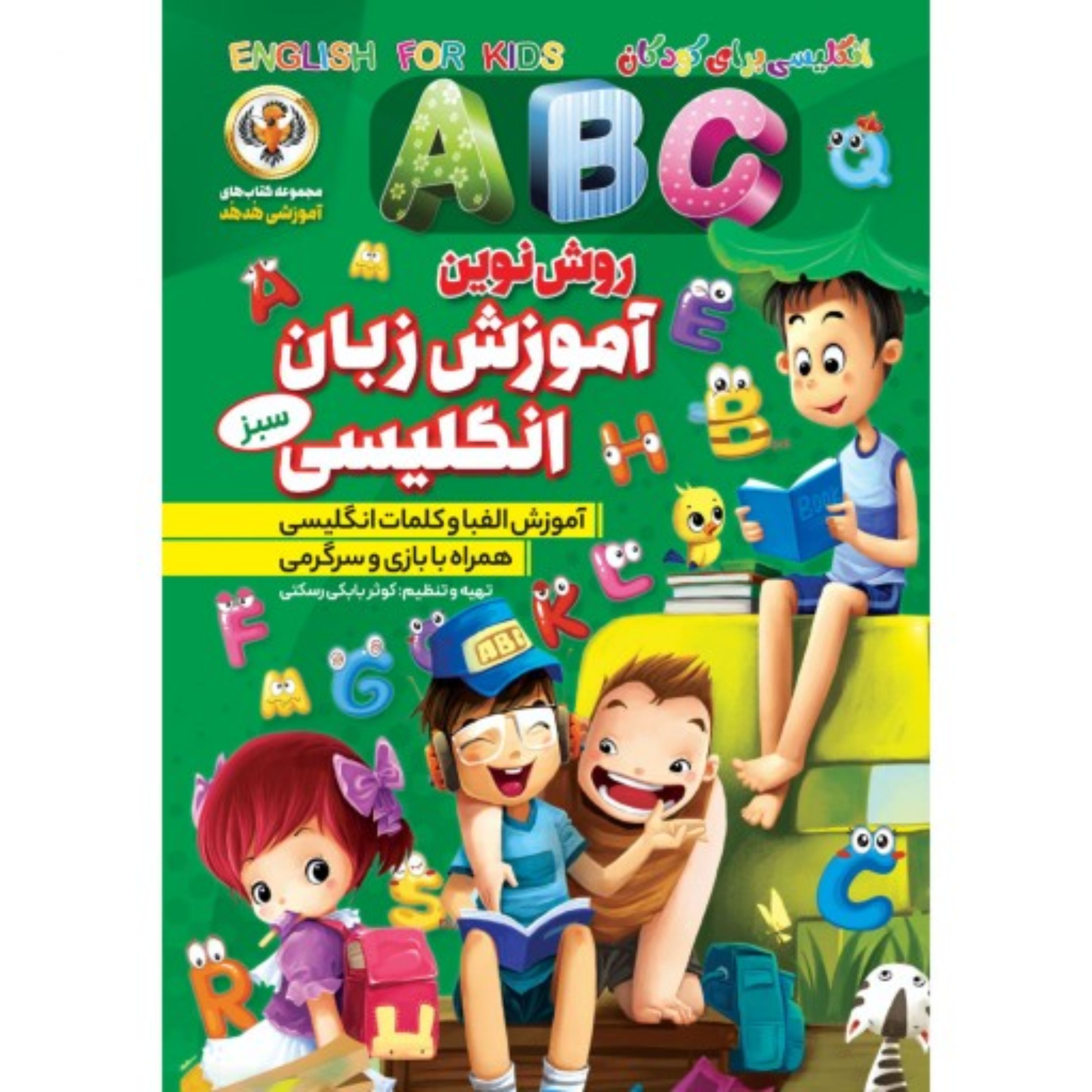 آموزش زبان انگلیسی سبز