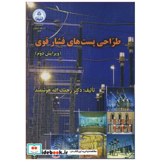 طراحی پست های فشارقوی