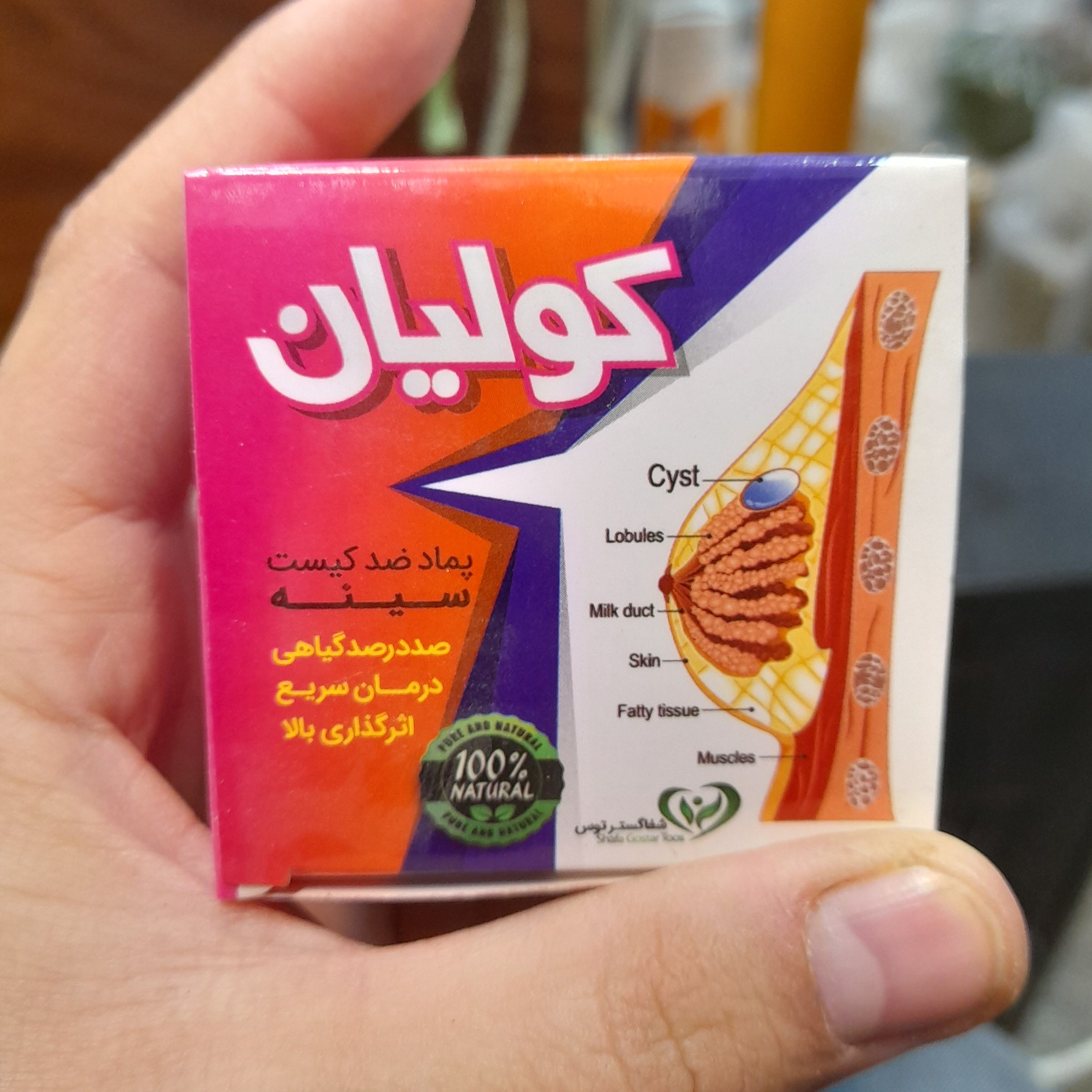 پماد ضد کیست کولیان