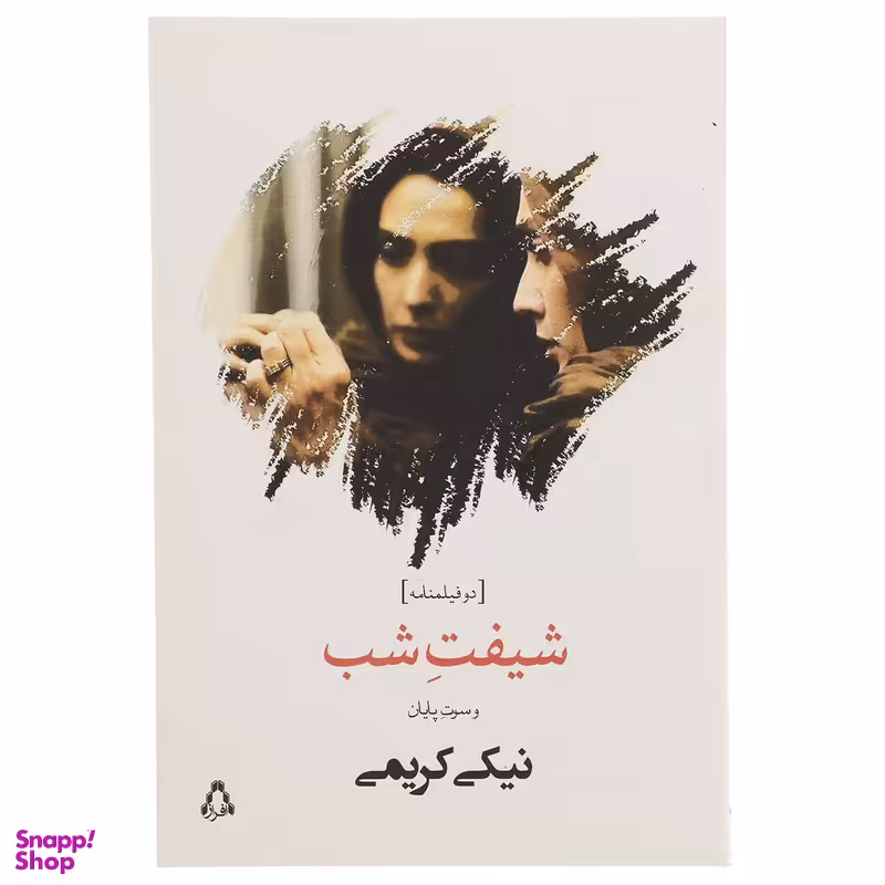 کتاب شیفت شب اثر نیکی کریمی