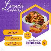 ادویه ترکیبی مخصوص پلویی (100گرمی) فروشگاه لوندر