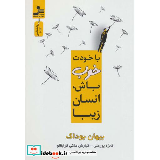 با خودت خوب باش،انسان زیبا (روانشناسی)