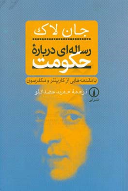 کتاب رساله ای درباره حکومت