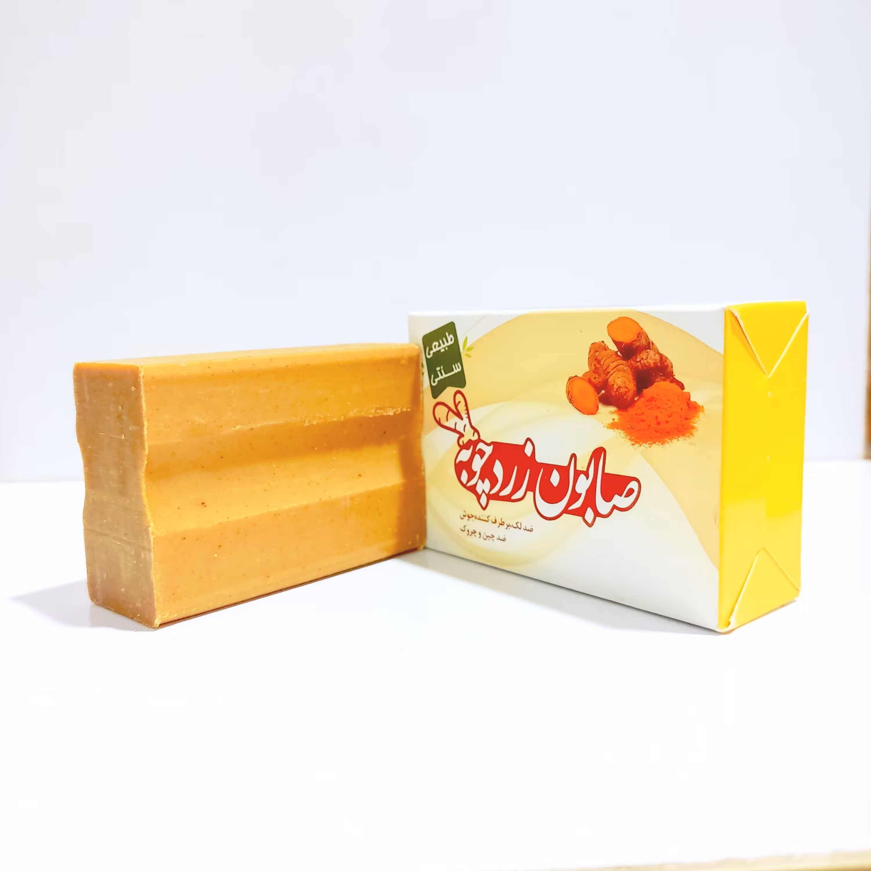 صابون زردچوبه سنتی