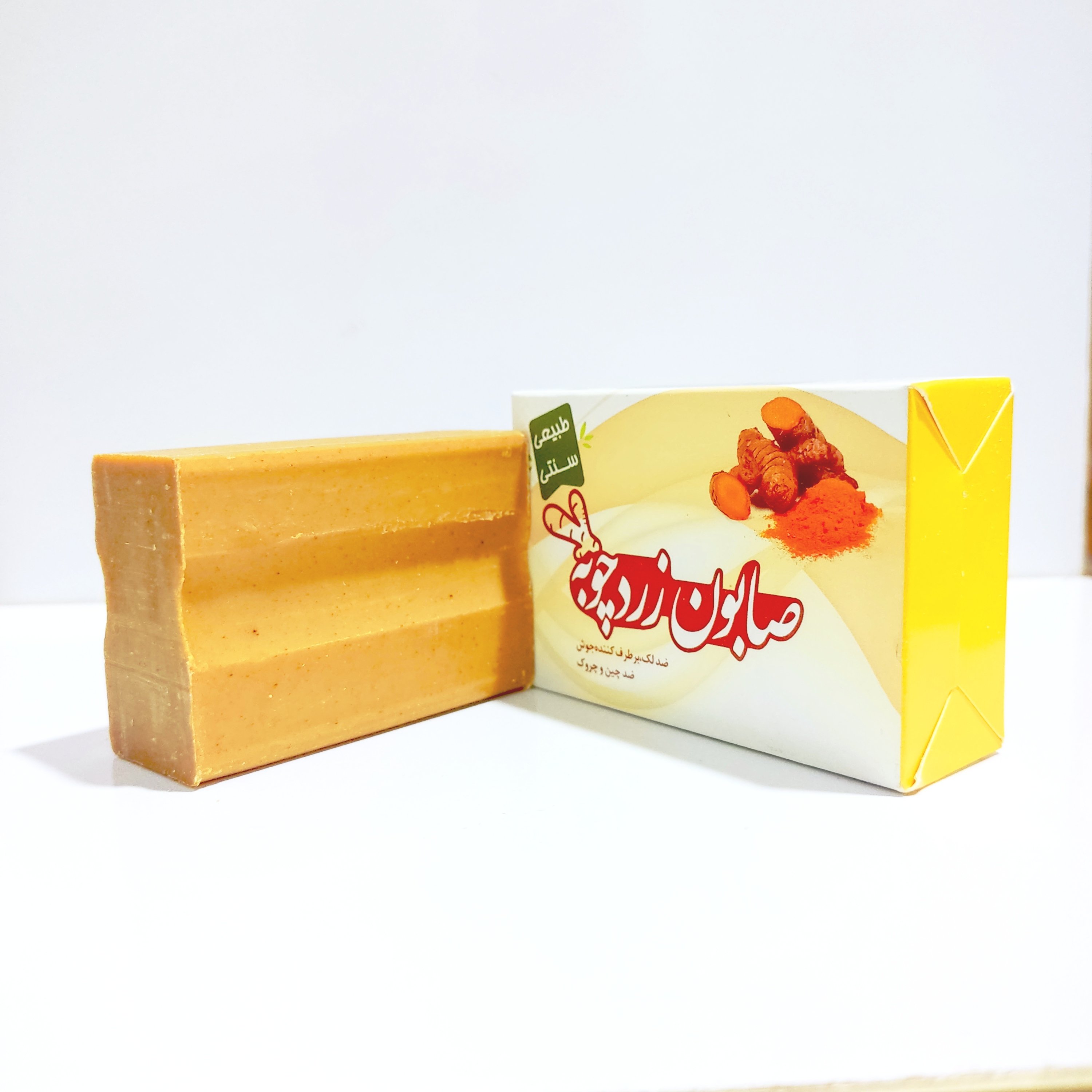 صابون زردچوبه سنتی
