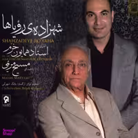 کتاب شهزاده رویا اثر زهرا تیموری انتشارات صدای معاصر