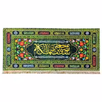 پرچم مخمل یا امام کاظم (ع)