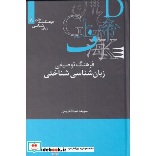 کتاب فرهنگنامه‌های زبان