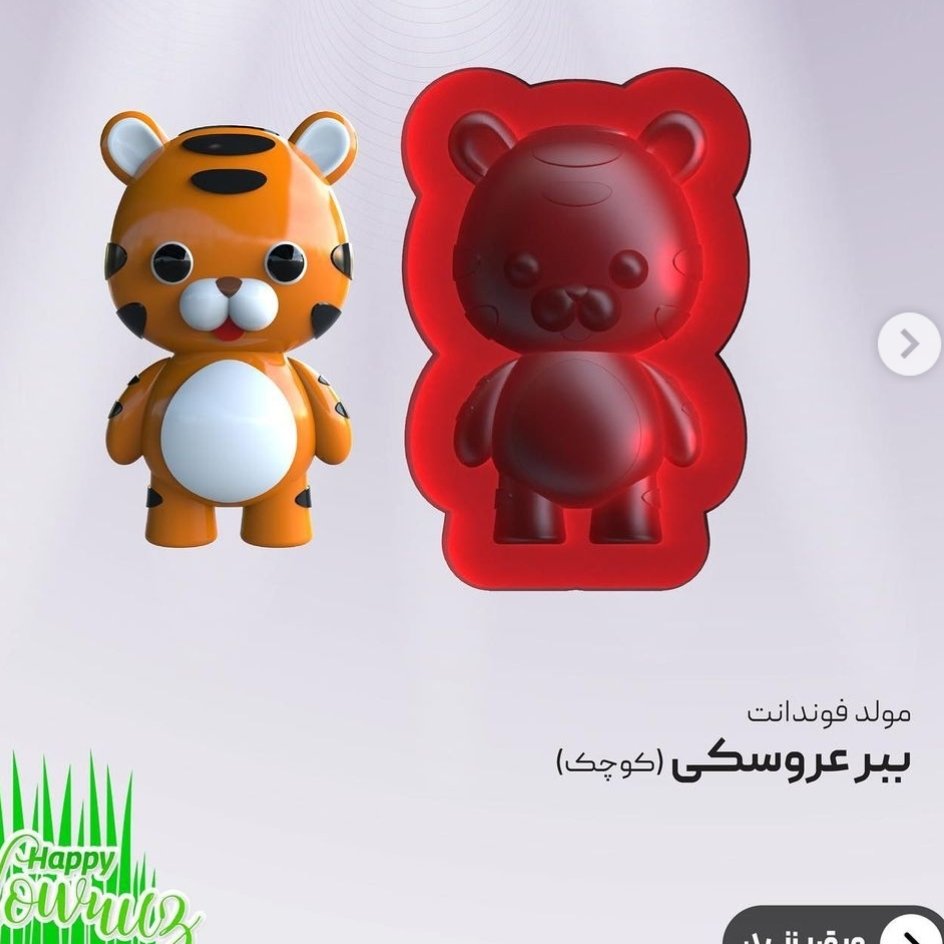 مولد ببر کوچک