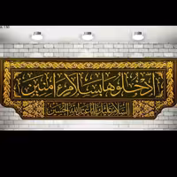 پرچم چاپ دیجیتال یا سابلیمیشن مزین به ادخلو ها بسلام آمنین در ابعاد مختلف جنس پارچه مخمل ضخیم درجه یک صادراتی قابل شستشو