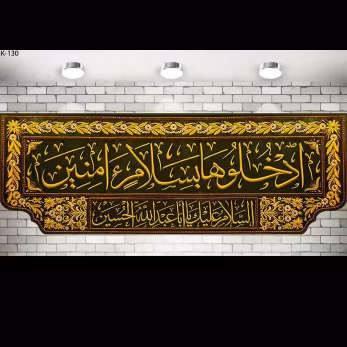 پرچم چاپ دیجیتال یا سابلیمیشن مزین به ادخلو ها بسلام آمنین در ابعاد مختلف جنس پارچه مخمل ضخیم درجه یک صادراتی قابل شستشو
