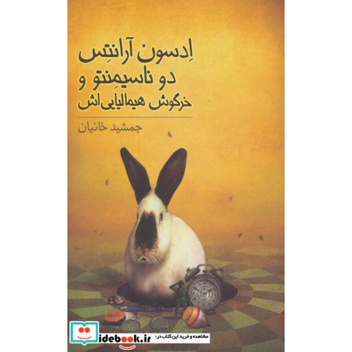کتاب ادسون آرانتس دوناسیمنتو و خرگوش هیمالیایی اش
