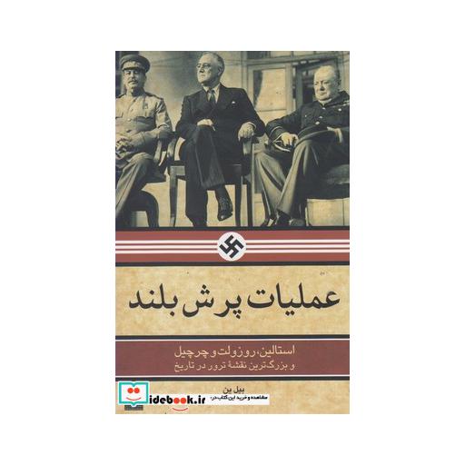کتاب عملیات پرش بلند