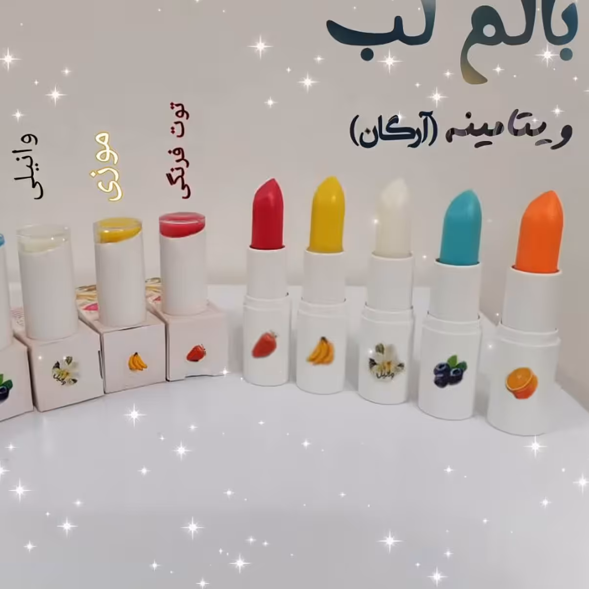 ویتامینه لب طبیعی