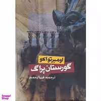کتاب گورستان پراگ‌ اثر اومبرتو اکو انتشارات روزنه