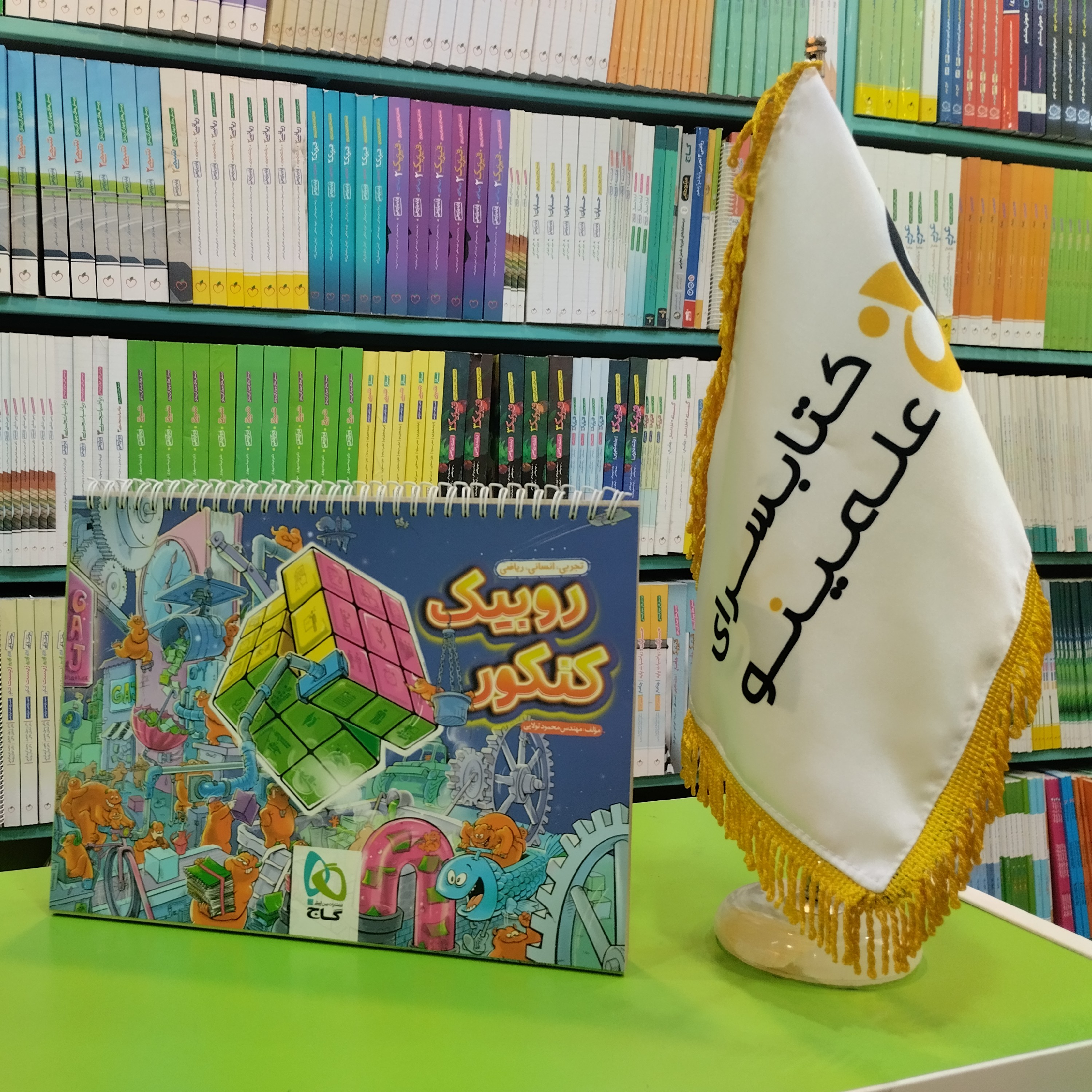 دفتر برنامه ریزی روبیک کنکور گاج