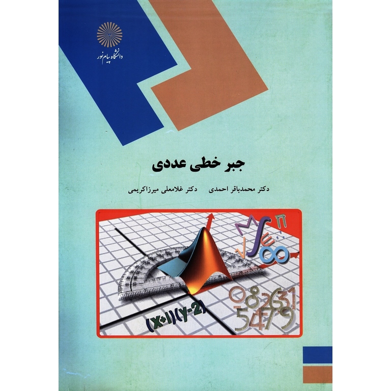 جبر خطی عددی