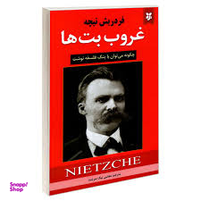 غروب بت ها