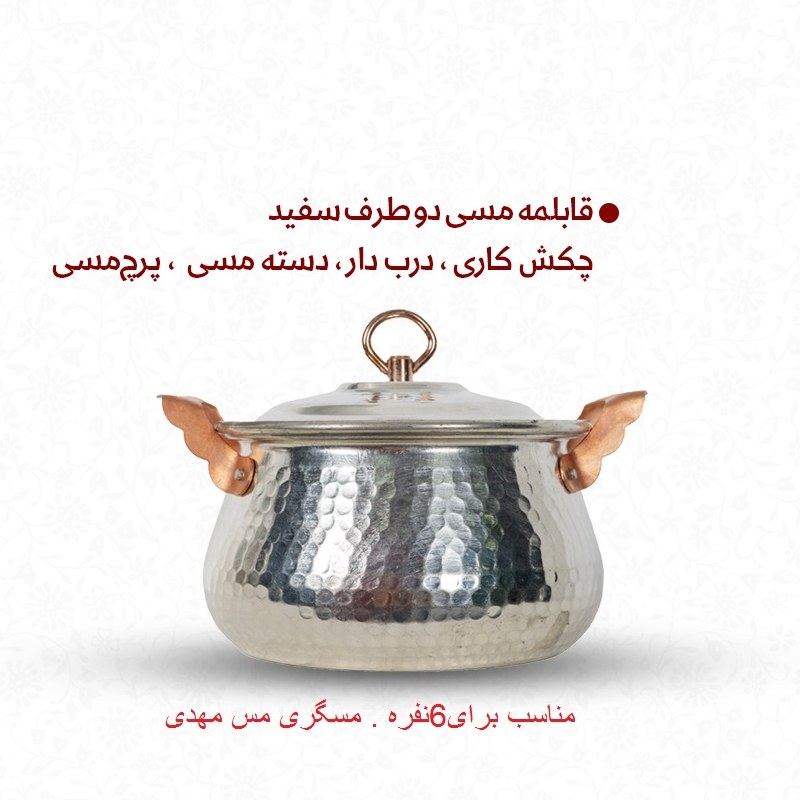 قابلمه مسی زنجان  دو روسفید چکشی سایز 3