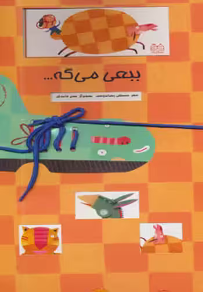 کتاب ببعی می گه...