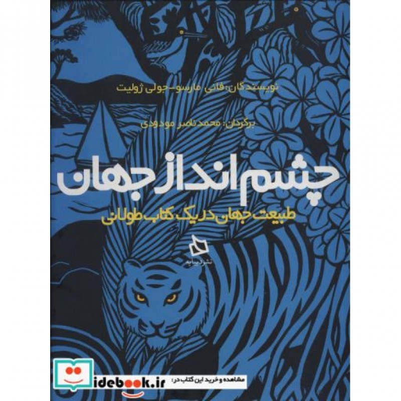 کتاب چشم انداز جهان