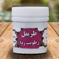 طریفل رطوبت زدا حبه ای با تاثیر عالی حدود 57 عدد حب (ترکیب گیاهی)