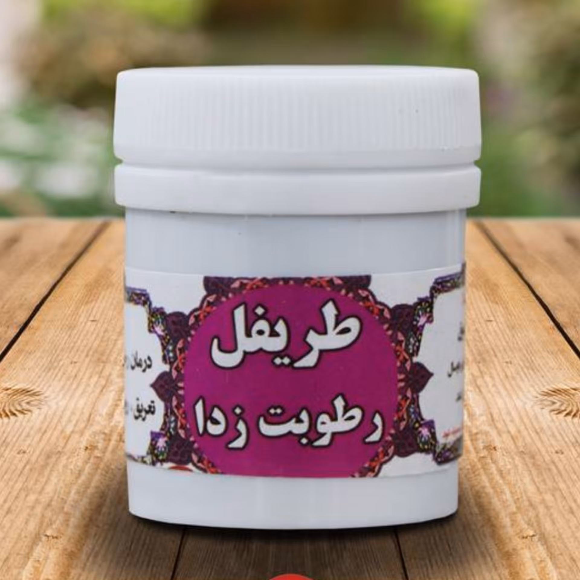 طریفل رطوبت زدا حبه ای با تاثیر عالی حدود 57 عدد حب (ترکیب گیاهی)