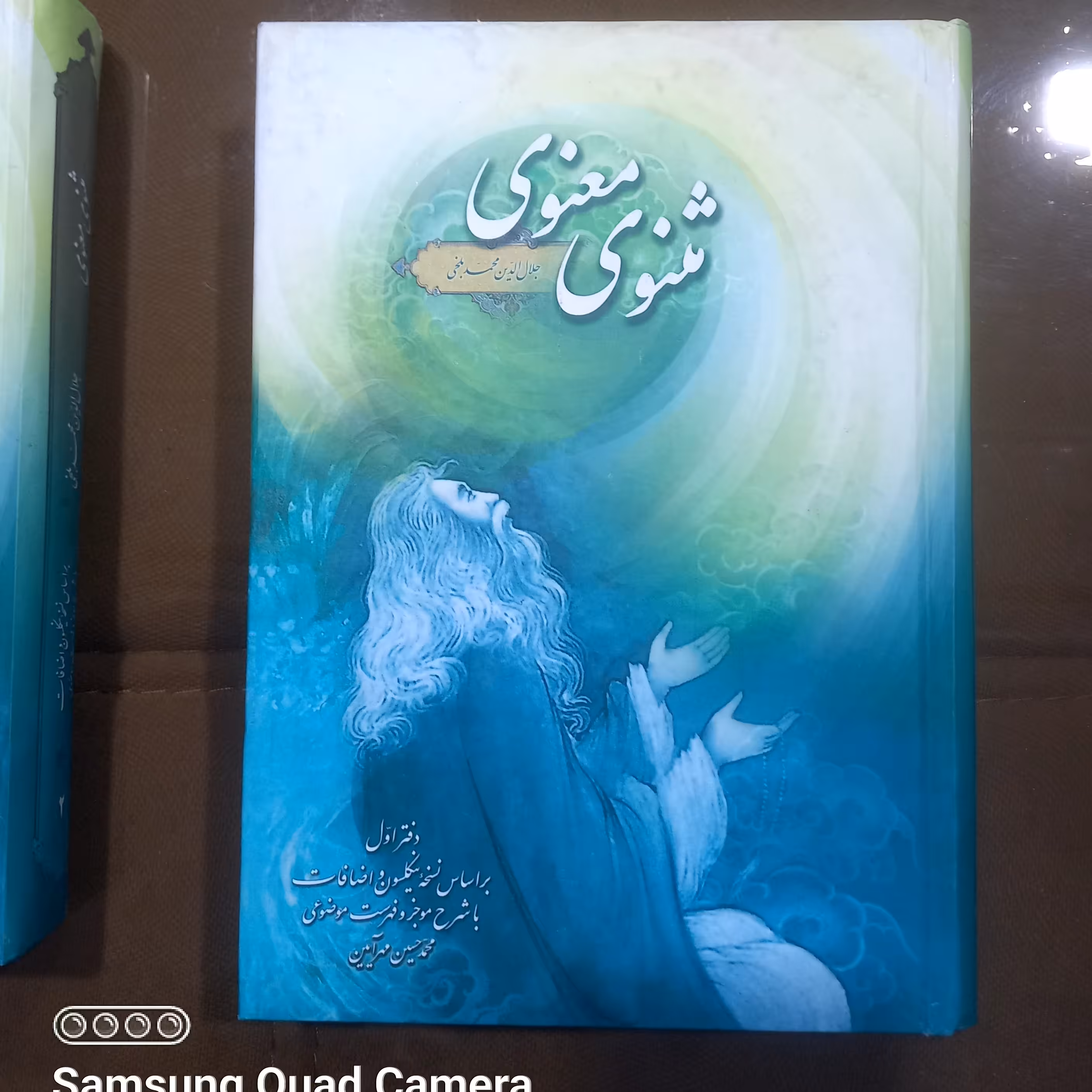 مثنوی معنوی جلال الدین محمد بلخی با شرح موجز و فهرست موضوعی جلد اول 