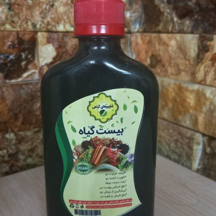 شامپو گیاهی و درمانی بیست گیاه