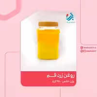 روغن زرد گاوی قم برکت خامه ای یک کیلویی | amazonchi