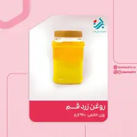 روغن زرد گاوی قم برکت خامه ای یک کیلویی | amazonchi