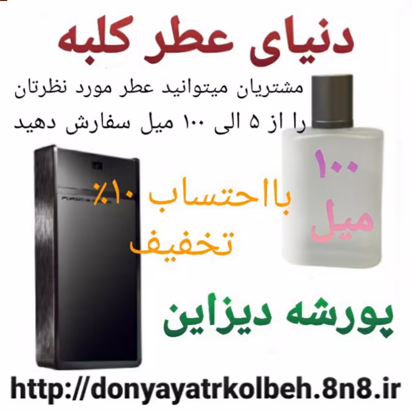 عطر پورشه دیزاین 100 میل