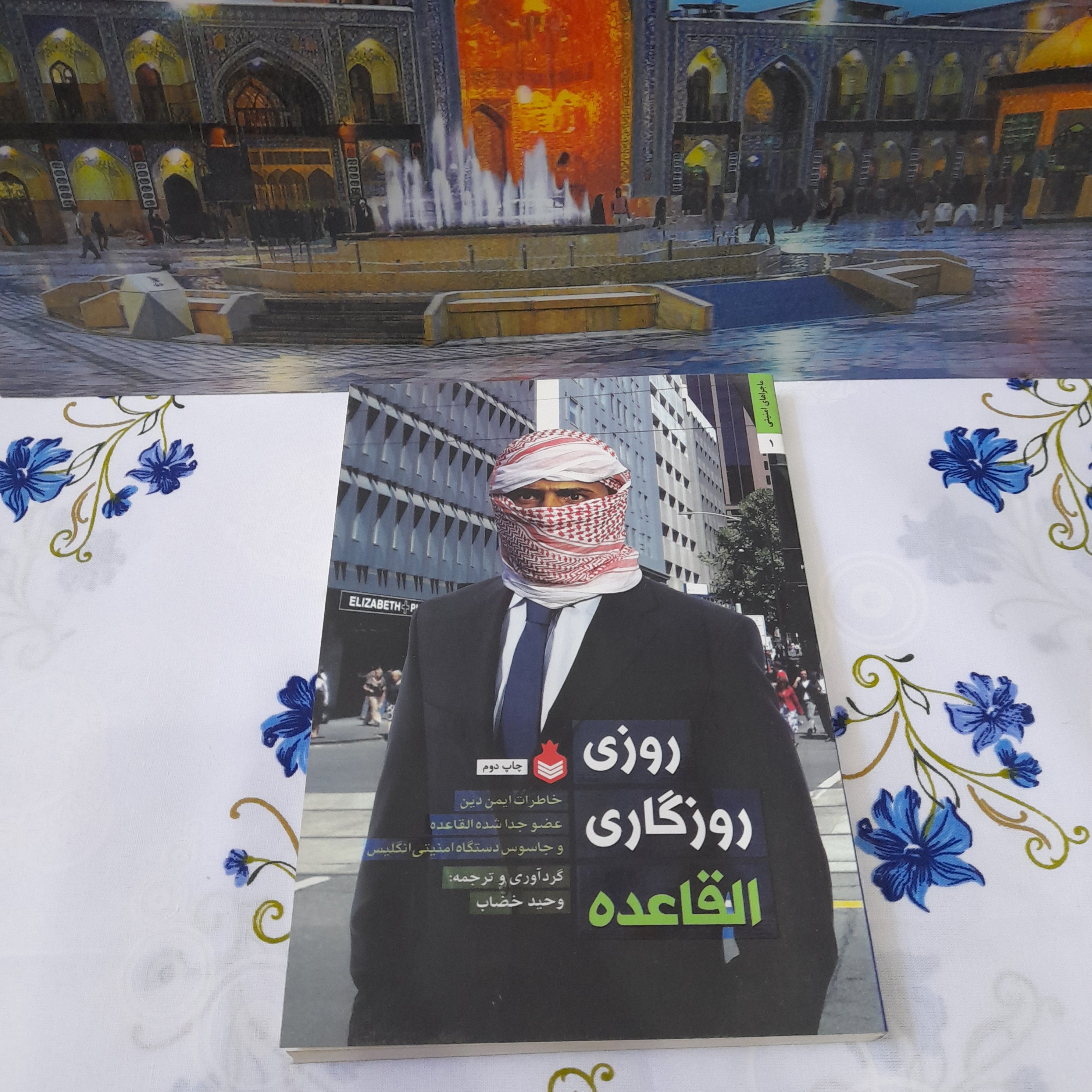 کتاب روزی روزگاری القاعده