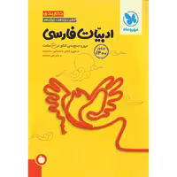 جمع بندی ادبیات فارسی مهروماه