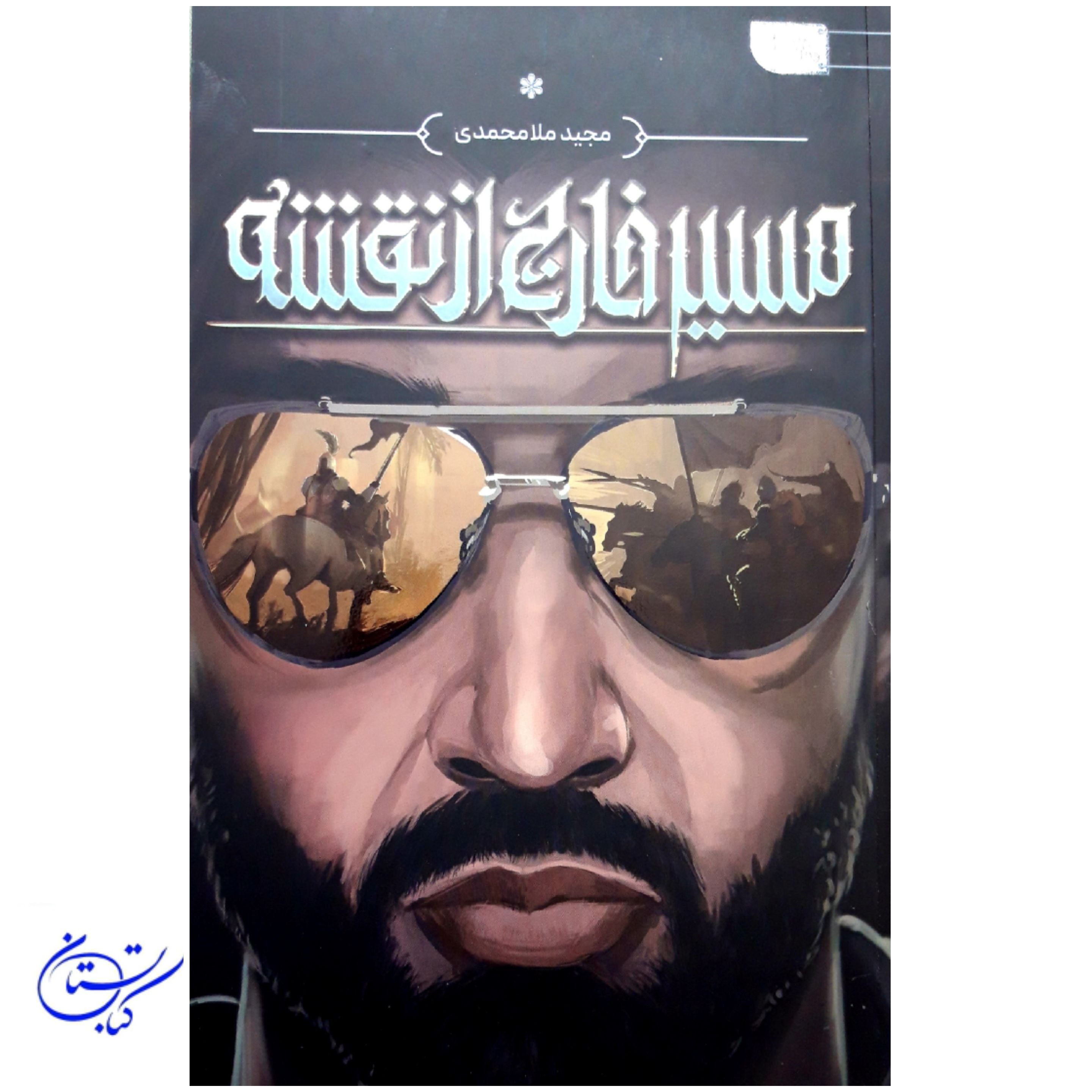 کتاب مسیر خارج از نقشه