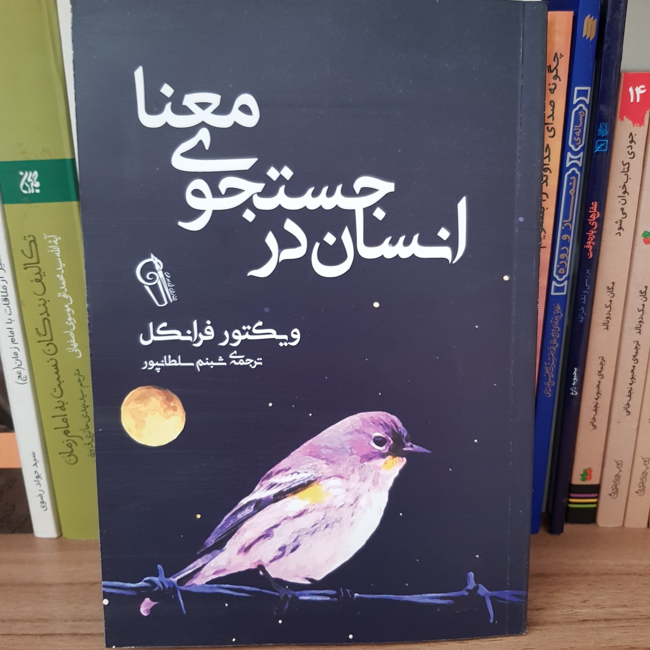 کتاب انسان در جستجوی معنا