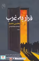 قیمت و خرید کتاب فرار به غرب اثر محسن حمید | ایده بوک