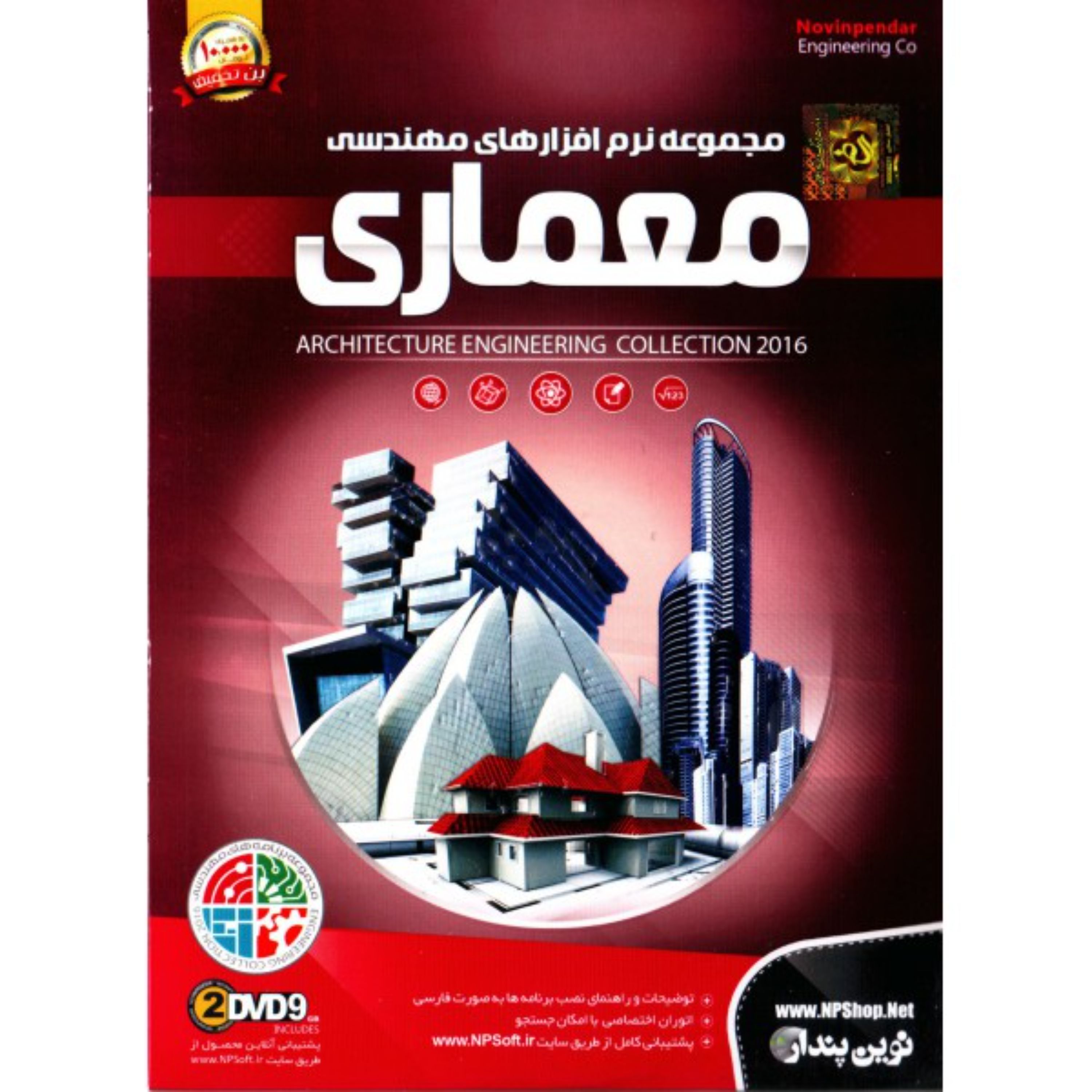 مجموعه نرم افزارهای مهندسی معماری