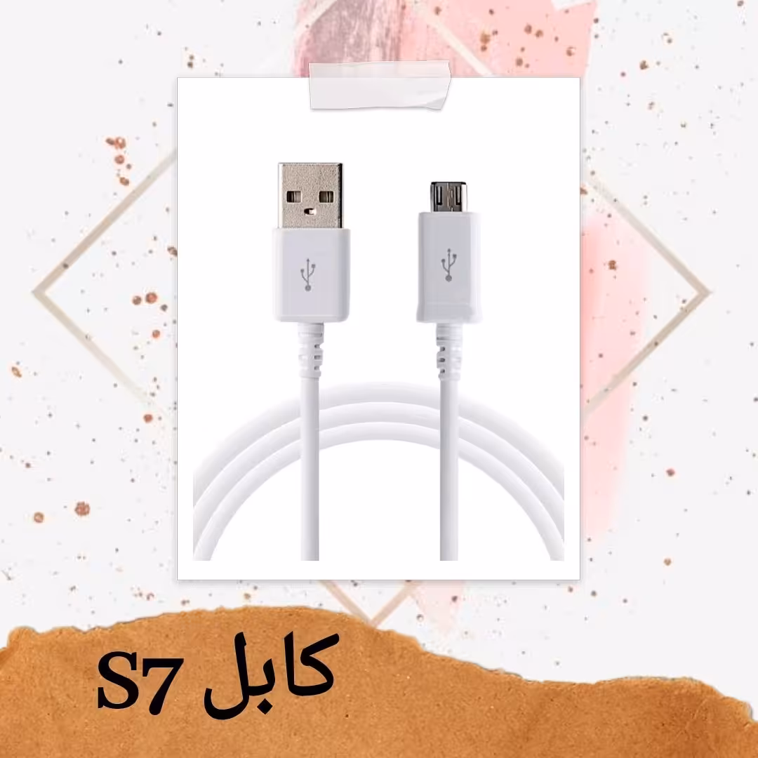 کابل S7