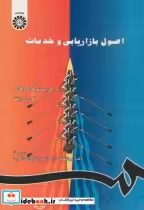 قیمت و خرید کتاب اصول بازاریابی و خدمات | ایده بوک