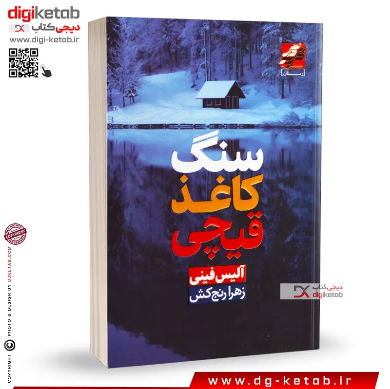 کتاب سنگ کاغذ قیچی